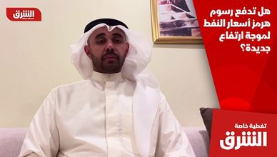 هل تدفع رسوم هرمز أسعار النفط لموجة ارتفاع جديدة؟