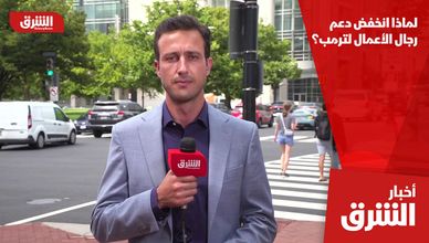 لماذا انخفض دعم رجال الأعمال لترمب؟
