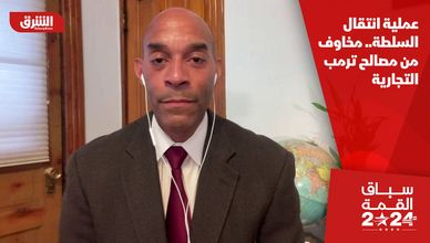 عملية انتقال السلطة.. مخاوف من مصالح ترمب التجارية