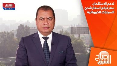 لدعم الاستثمار.. مصر ترفع أسعار شحن السيارات الكهربائية