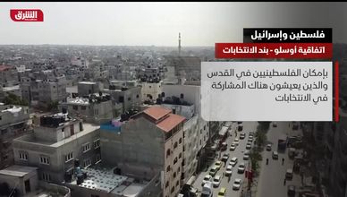 اتفاقية أوسلو.. بند الانتخابات