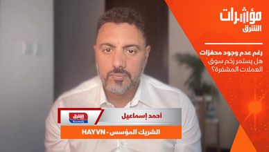 رغم عدم وجود محفزات.. هل يستمر زخم سوق العملات المشفرة؟
