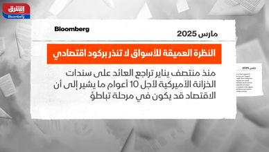 تباطؤ الاقتصاد الأميركي.. إشارات تحذيرية أم مجرد تصحيح؟