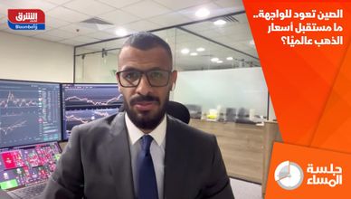 الصين تعود للواجهة.. ما مستقبل أسعار الذهب عالميًا؟