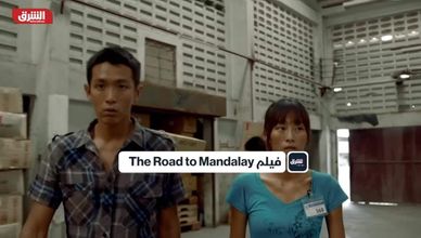  فيلم The Road To Mandalay