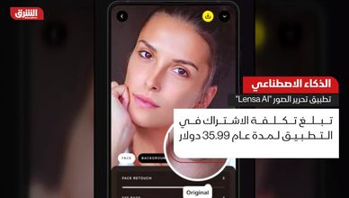 الذكاء الاصطناعي.. تطبيق تحرير الصور "Lensa AI"