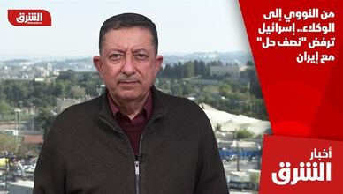 من النووي إلى الوكلاء.. إسرائيل ترفض "نصف حل" مع إيران