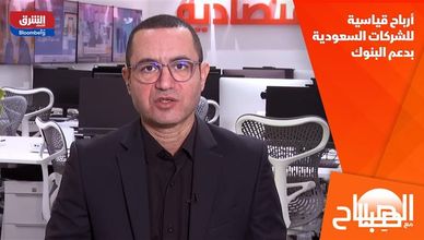 أرباح قياسية للشركات السعودية بدعم البنوك