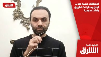 اشتباكات عنيفة جنوب لبنان ومحاولات تطويق بلدات حدودية