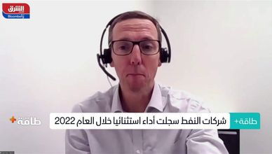 سبنسر ويلش: النزاع في أوكرانيا لا يؤثر بشكل كبير على أسعار النفط