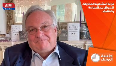 قراءة استثمارية لاضطرابات الأسواق بين السياسة والاقتصاد