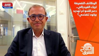 الوظائف الضعيفة تربك الفيدرالي.. دعم للنمو أم تهديد بركود تضخمي؟