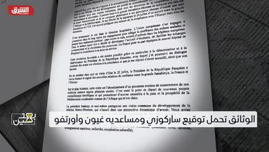 فريق "الشرق" حصل على وثائق نسبتها مصادرها إلى مسؤولين ليبيين