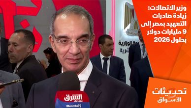 وزير الاتصالات: زيادة صادرات التعهيد بمصر إلى 9 مليارات دولار بحلول 2026