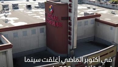 هل تلفظ السينما الأمريكية أنفاسها الأخيرة؟