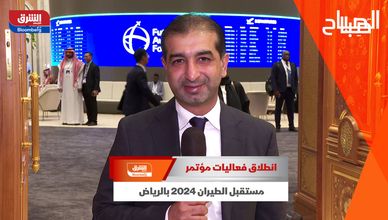 انطلاق فعاليات مؤتمر مستقبل الطيران 2024 بالرياض