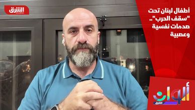 أطفال لبنان تحت "سقف الحرب".. صدمات نفسية وعصبية