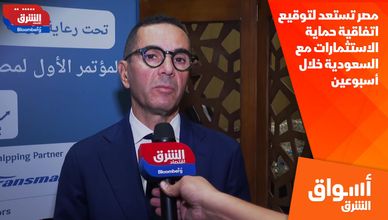 مصر تستعد لتوقيع اتفاقية حماية الاستثمارات مع السعودية خلال أسبوعين