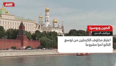 الصين وروسيا.. مواقف الدعم