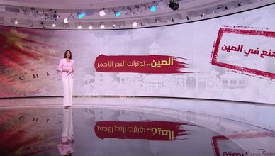 الصين.. توترات البحر الأحمر