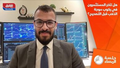 هل تأخر المستثمرون في ركوب موجة الذهب قبل التصحيح؟