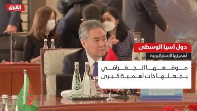 دول آسيا الوسطى.. أهميتها الاستراتيجية