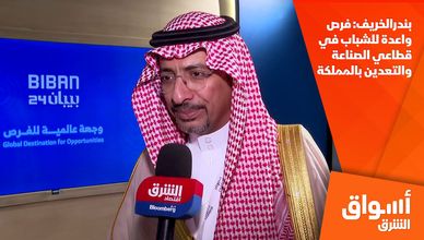 بندرالخريف: فرص واعدة للشباب في قطاعي الصناعة والتعدين بالمملكة