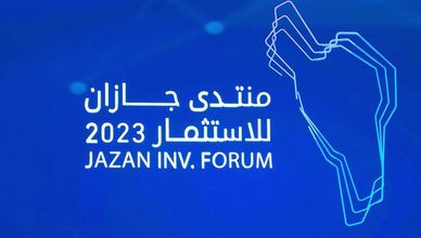 الإعلان عن توقيع 18 مذكرة تفاهم واتفاقية في منتدى جازان بقيمة تتجاوز 31 مليون ريال