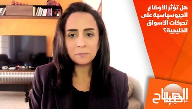 هل تؤثر الأوضاع الجيوسياسية على تحركات الأسواق الخليجية؟