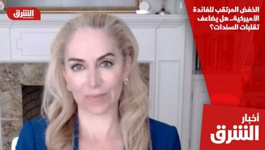 الخفض المرتقب للفائدة الأميركية.. هل يضاعف تقلبات السندات؟