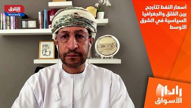 أسعار النفط تتأرجح بين القلق والجغرافيا السياسية في الشرق الأوسط