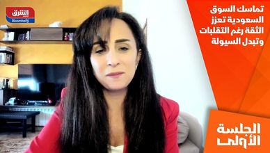 تماسك السوق السعودية تعزز الثقة رغم التقلبات وتبدل السيولة