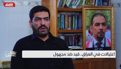 اغتيالات في العراق.. قيد ضد مجهول