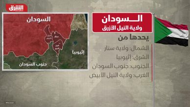 السودان.. ولاية النيل الأزرق