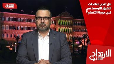 هل تنجح إصلاحات الشرق الأوسط في كبح موجة التضخم؟