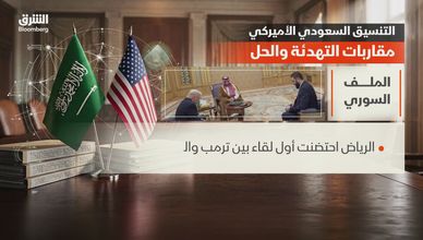 التنسيق السعودي الأميركي.. مقاربات التهدئة والحل