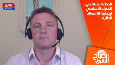 الذكاء الاصطناعي.. المحرك الأساسي لإيجابية الأسواق الحالية