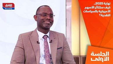 نهاية 2025.. كيف ستتأثر الأسهم الأميركية بالسياسات النقدية؟