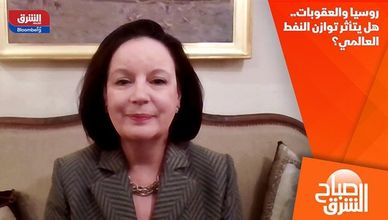 روسيا والعقوبات.. هل يتأثر توازن النفط العالمي؟