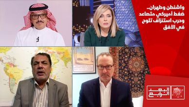 واشنطن وطهران.. ضغط أميركي متصاعد وحرب استنزاف تلوح في الأفق