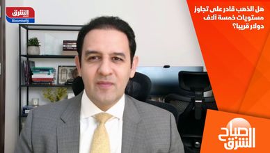 هل الذهب قادر على تجاوز مستويات خمسة آلاف دولار قريبا؟