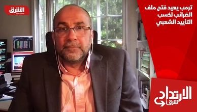 ترمب يعيد فتح ملف الضرائب لكسب التأييد الشعبي