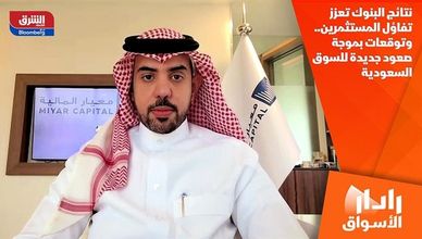 نتائج البنوك تدعم السوق السعودية.. وترمب يتمسك باتفاق غزة