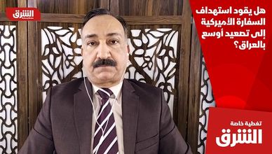 هل يقود استهداف السفارة الأميركية إلى تصعيد أوسع بالعراق؟