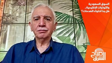 السوق السعودية والتوترات الإقليمية.. هل بدأ احتواء الصدمات؟