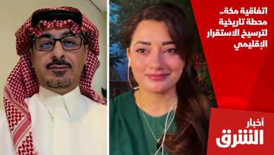 اتفاقية مكة.. محطة تاريخية لترسيخ الاستقرار الإقليمي