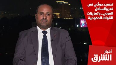 تصعيد حوثي في تعز والساحل الغربي.. وتعزيزات للقوات الحكومية