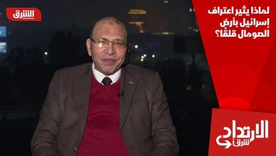 لماذا يثير اعتراف إسرائيل بأرض الصومال قلقًا؟