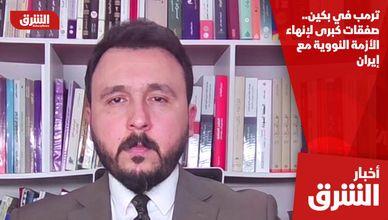 ترمب في بكين.. صفقات كبرى لإنهاء الأزمة النووية مع إيران