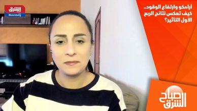 أرامكو وارتفاع الوقود.. كيف تعكس نتائج الربع الأول التأثير؟